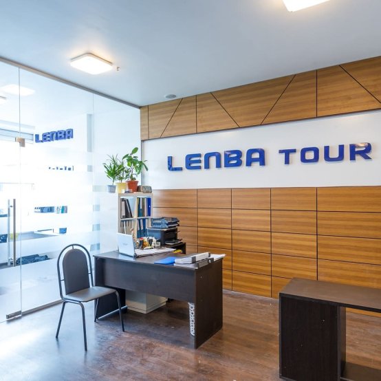Lenba Tour — офис туристической компании