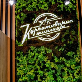 Фрешмаркет «Курчатовские теплицы»