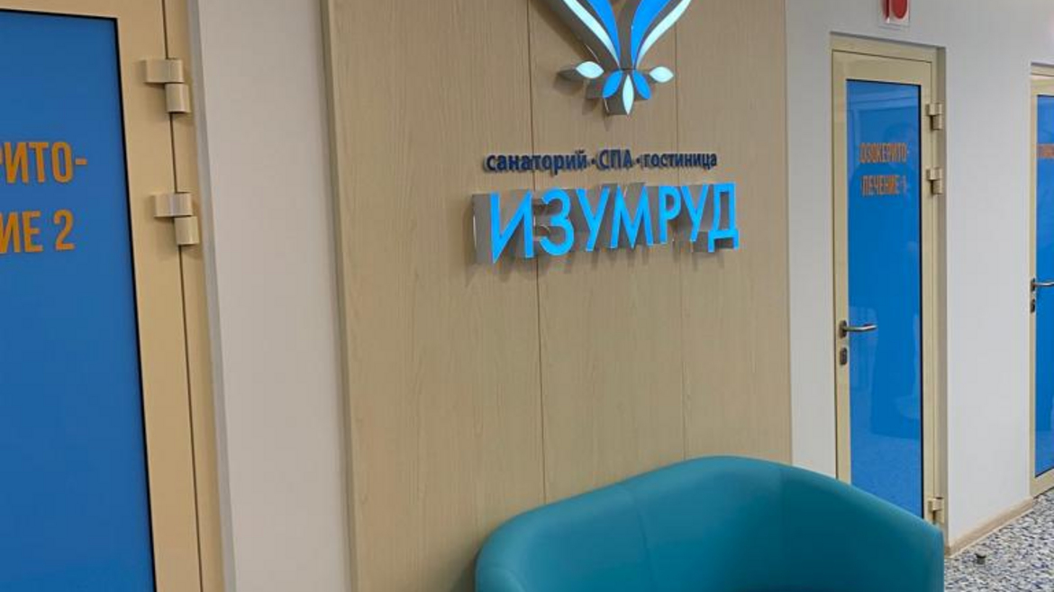 Санаторно-гостиничный комплекс Изумруд_0