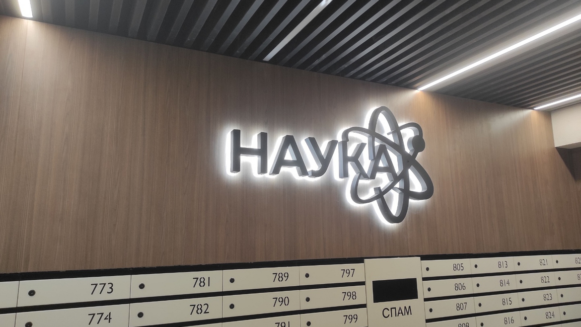 Жилой комплекс Наука_0
